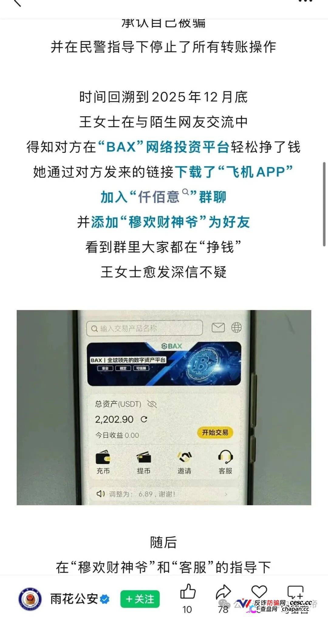 仟佰意崩盘单割已全面启动!操盘手穆欢封禁九千多个账号,雨花公安正式预警,11级传销铁证五年起步(5) 仟佰意崩盘单割已全面启动!操盘手穆欢封禁九千多个账号,雨花公安正式预警,11级传销铁证五年起步(5)