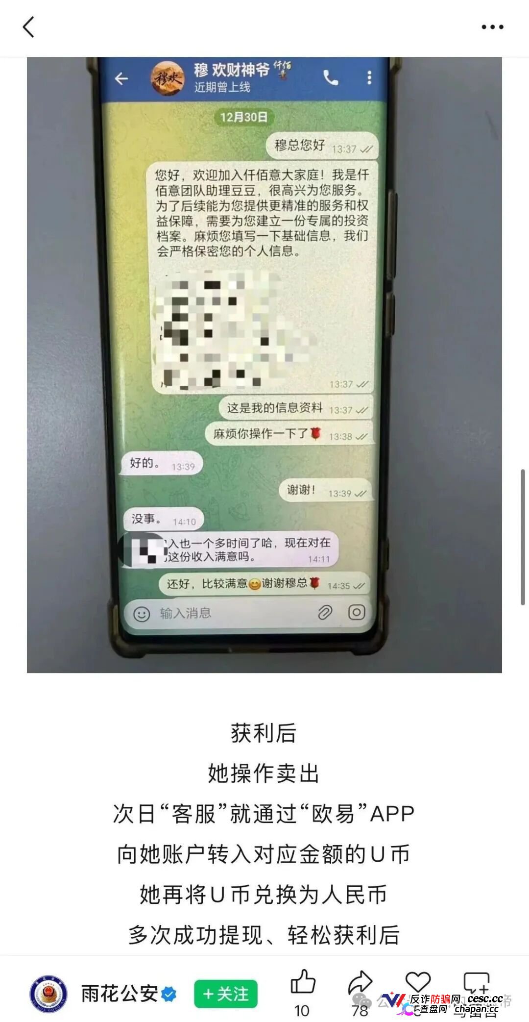 仟佰意崩盘单割已全面启动!操盘手穆欢封禁九千多个账号,雨花公安正式预警,11级传销铁证五年起步(3) 仟佰意崩盘单割已全面启动!操盘手穆欢封禁九千多个账号,雨花公安正式预警,11级传销铁证五年起步(3)