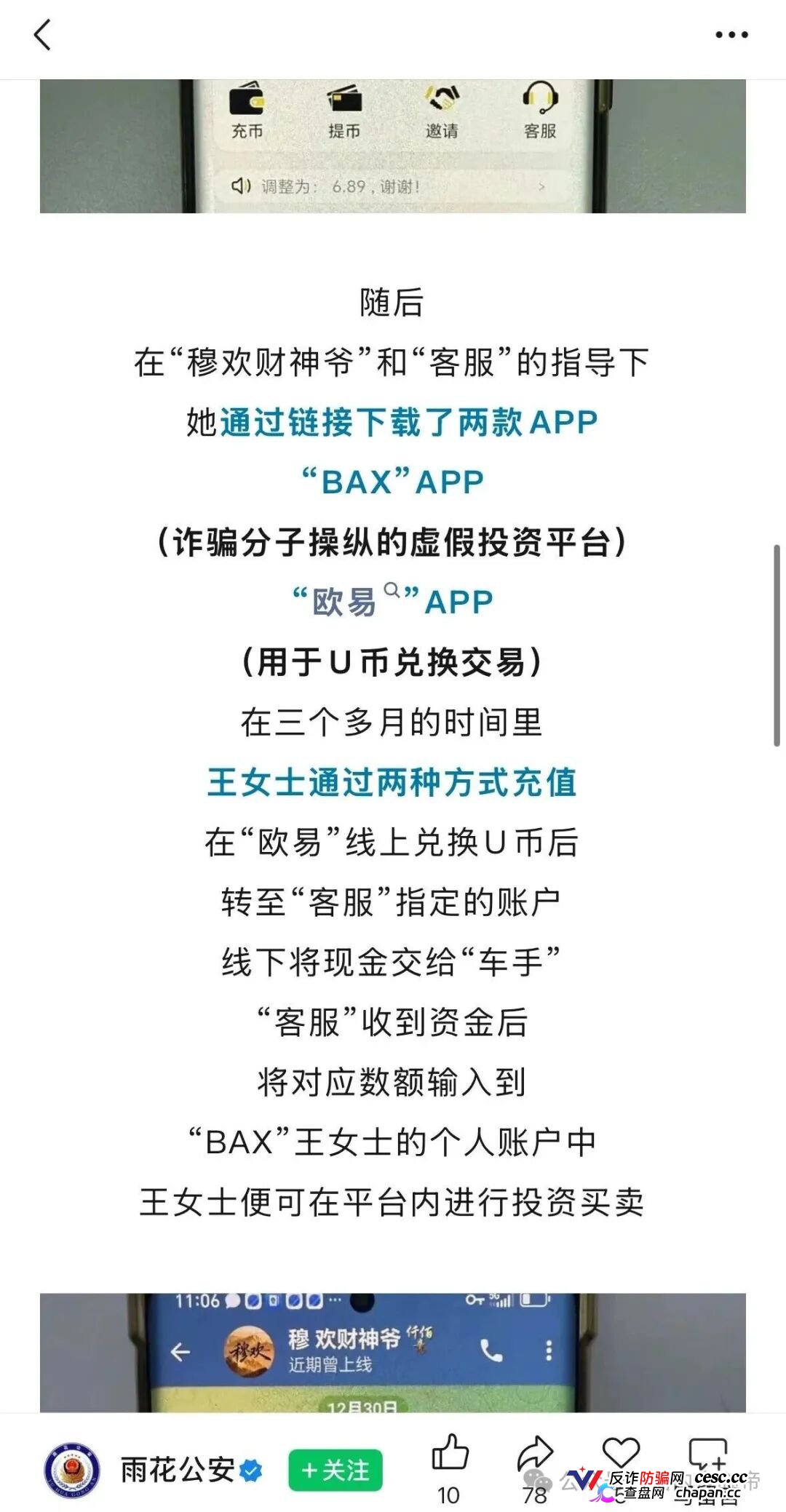 仟佰意崩盘单割已全面启动!操盘手穆欢封禁九千多个账号,雨花公安正式预警,11级传销铁证五年起步(4) 仟佰意崩盘单割已全面启动!操盘手穆欢封禁九千多个账号,雨花公安正式预警,11级传销铁证五年起步(4)