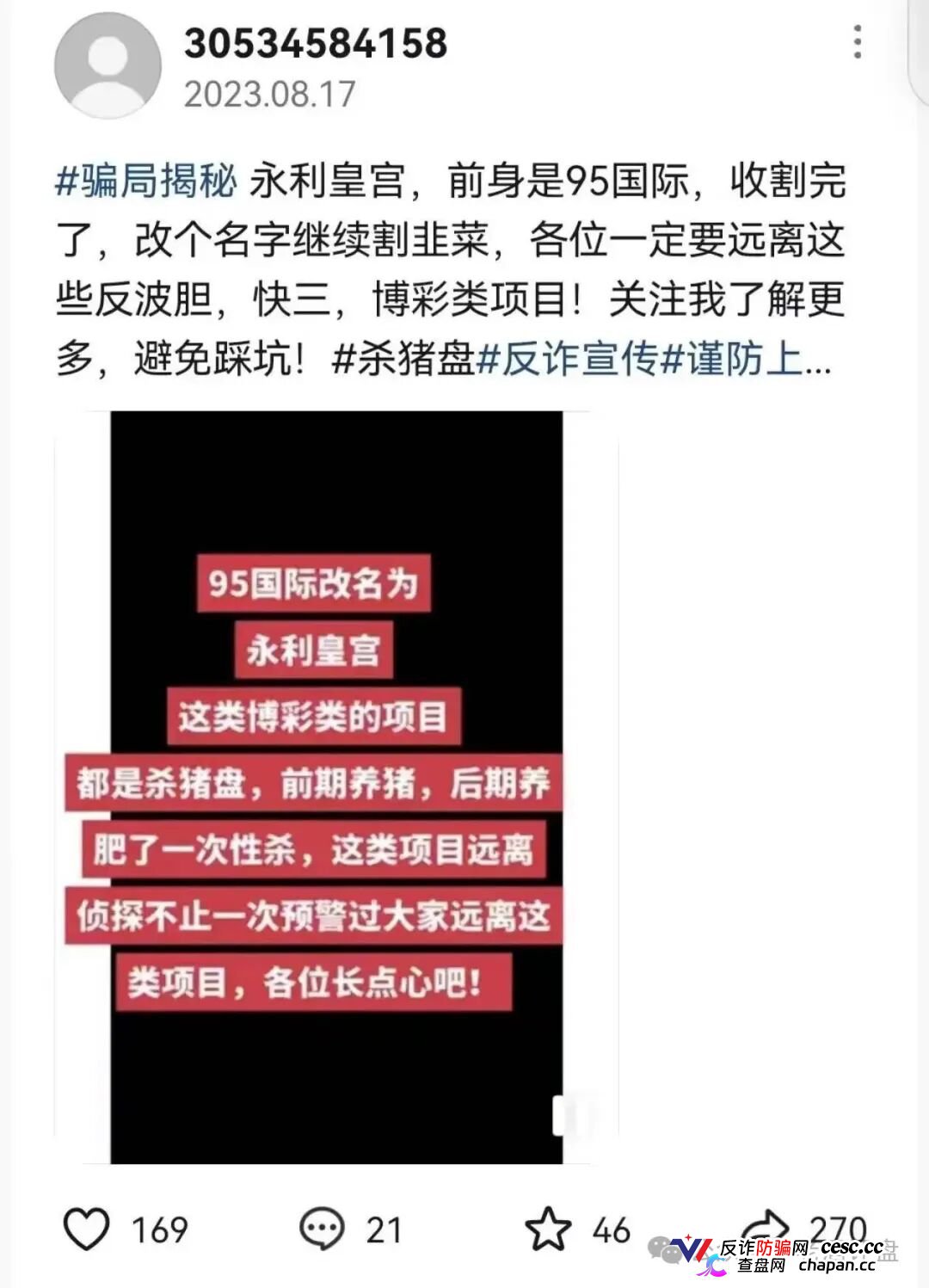 永利皇宫(横琴集团)——境外假彩票盘,服务器设在柬埔寨,你的每一笔充值都进了诈骗分子口袋(2) 永利皇宫(横琴集团)——境外假彩票盘,服务器设在柬埔寨,你的每一笔充值都进了诈骗分子口袋(2)