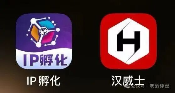 “HAVAS汉威士IP孵化平台”用户紧急止损指南:立刻停止投入,马上保留全部证据,不要再拉一个人(1) “HAVAS汉威士IP孵化平台”用户紧急止损指南:立刻停止投入,马上保留全部证据,不要再拉一个人(1)