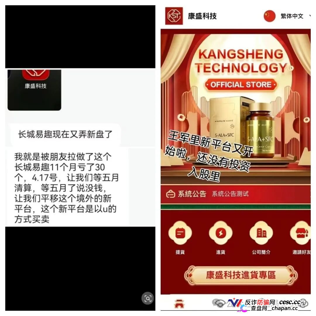 康盛科技二次收割正在清零,你的USDT已进境外骗子口袋(2) 康盛科技二次收割正在清零,你的USDT已进境外骗子口袋(2)