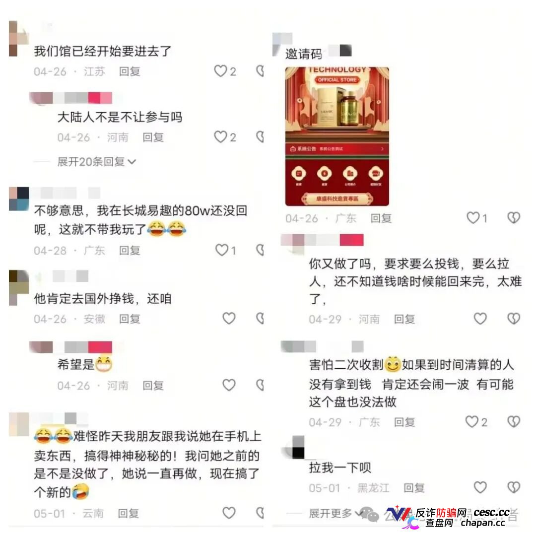 康盛科技二次收割正在清零,你的USDT已进境外骗子口袋(1) 康盛科技二次收割正在清零,你的USDT已进境外骗子口袋(1)