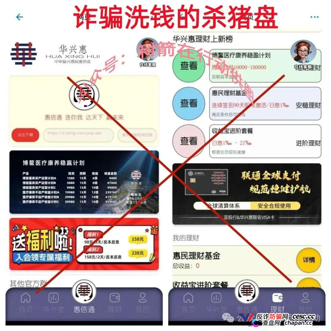 华兴惠跑路预警!冒充扶贫项目圈钱,收款账户限时几分钟专坑老人,IP在东京随时关网消失(1) 华兴惠跑路预警!冒充扶贫项目圈钱,收款账户限时几分钟专坑老人,IP在东京随时关网消失(1)