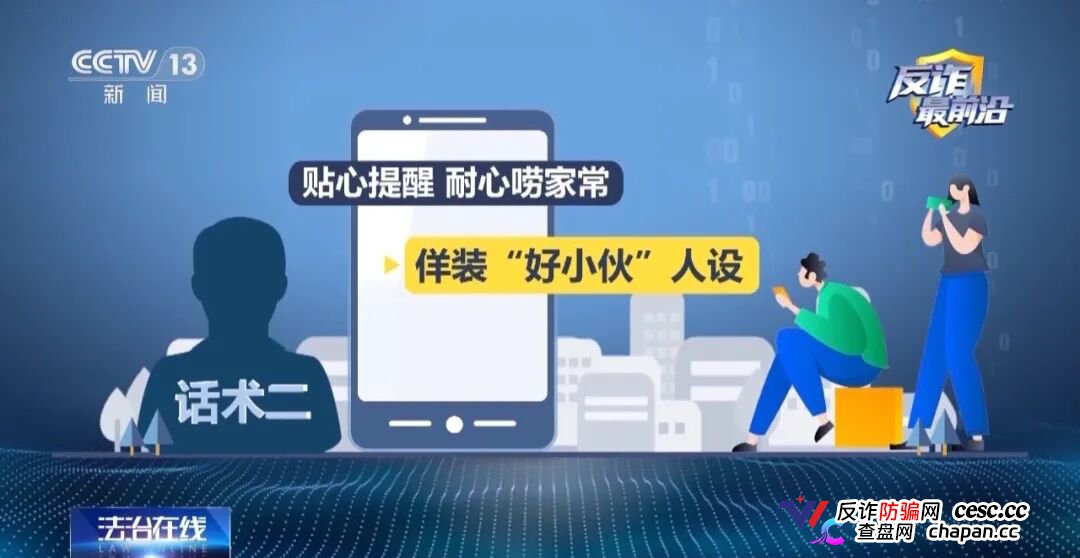 反诈最前沿丨半夜手机自动转账 2万存款不翼而飞(11) 反诈最前沿丨半夜手机自动转账 2万存款不翼而飞(11)