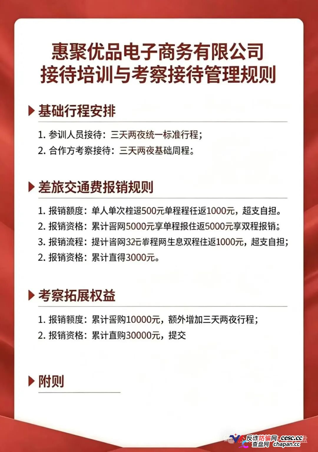 崩盘预警|惠聚优品:200元消费换日分红5元?百星掌柜日赚500,你的本金正在填补操盘手的资金黑洞