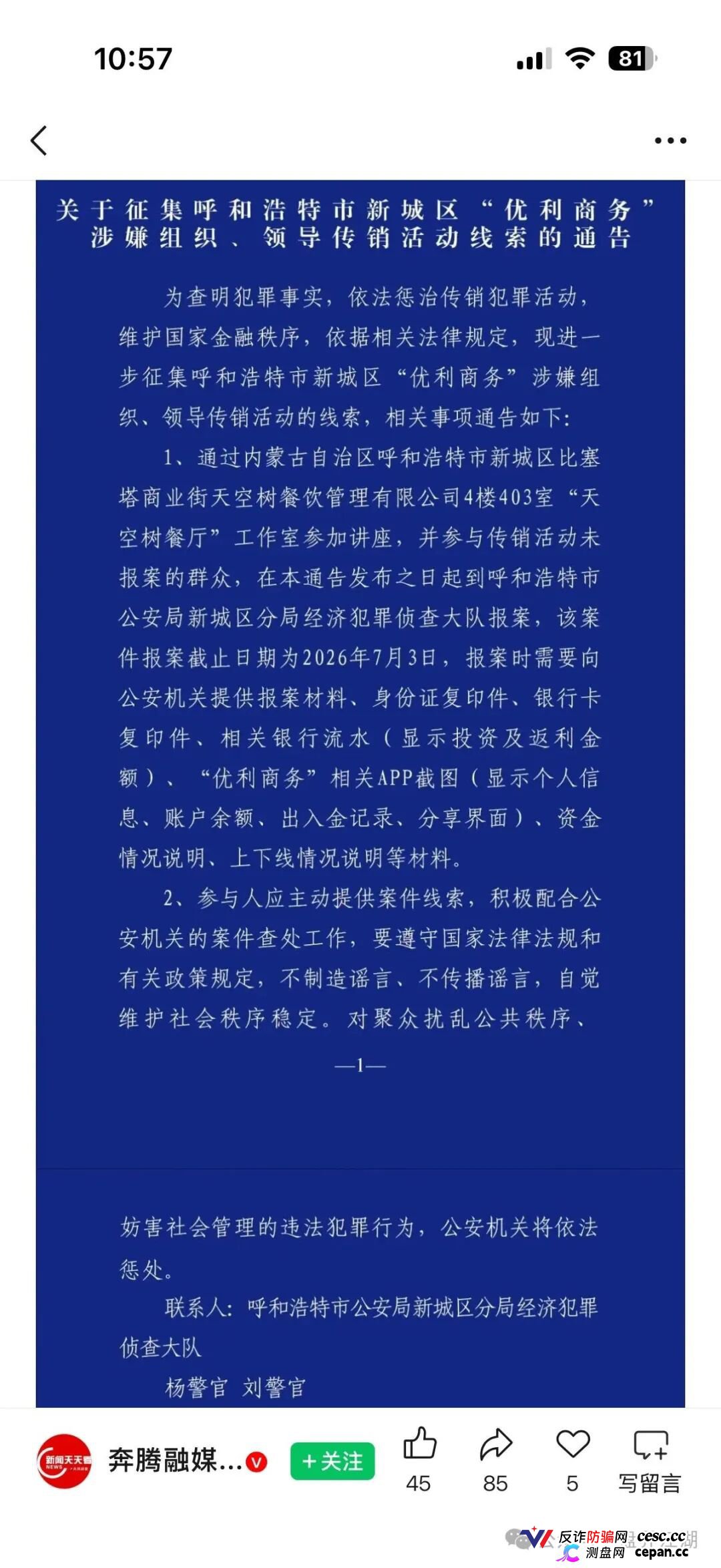 华融共创(永丰期货)|柬埔寨“优利商务”团伙换壳第四弹——日收益0.8%杀猪盘,新城区已发传销通告,四个月圈钱过亿