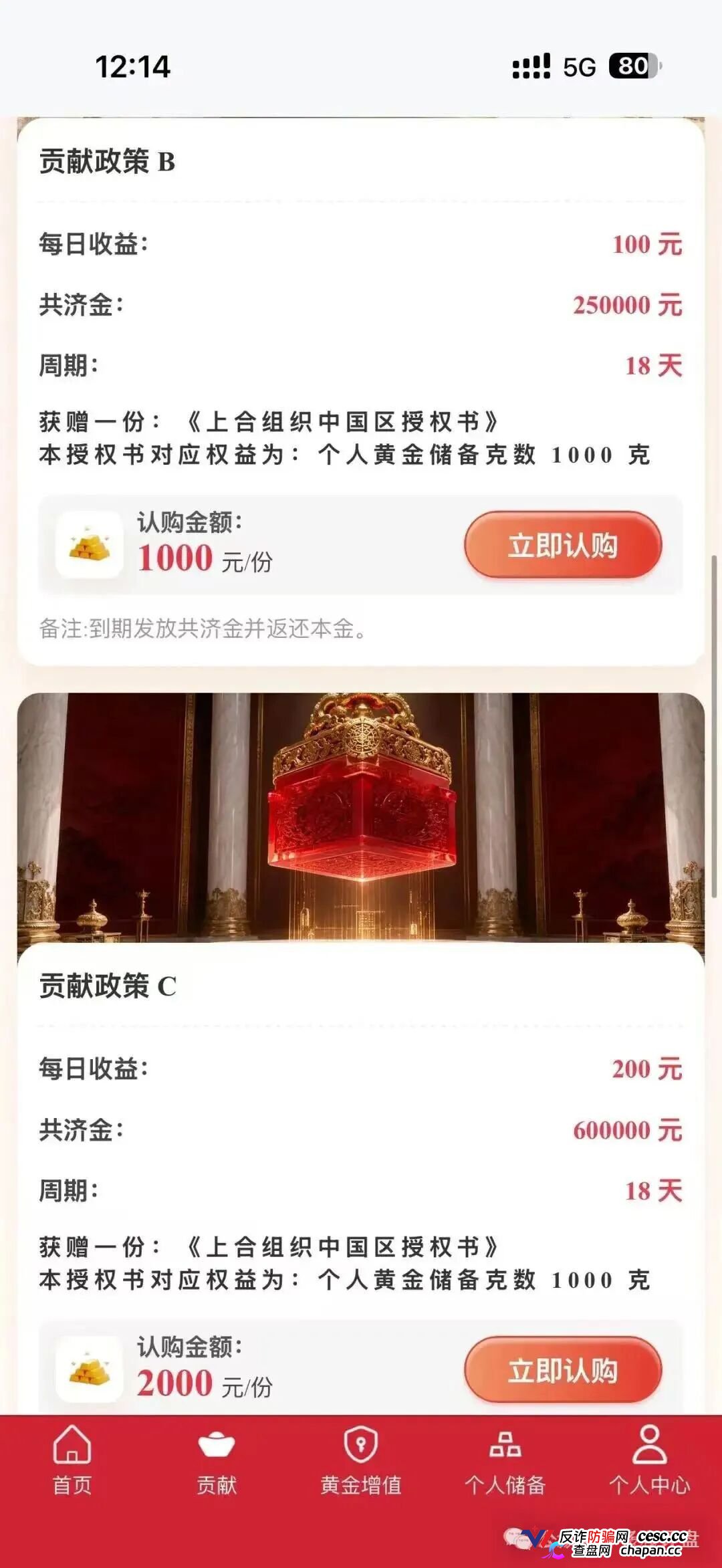 上合慈协|上海合作组织从未授权,军衔晋升+黄金储备,专骗老年人的养老钱(3) 上合慈协|上海合作组织从未授权,军衔晋升+黄金储备,专骗老年人的养老钱(3)