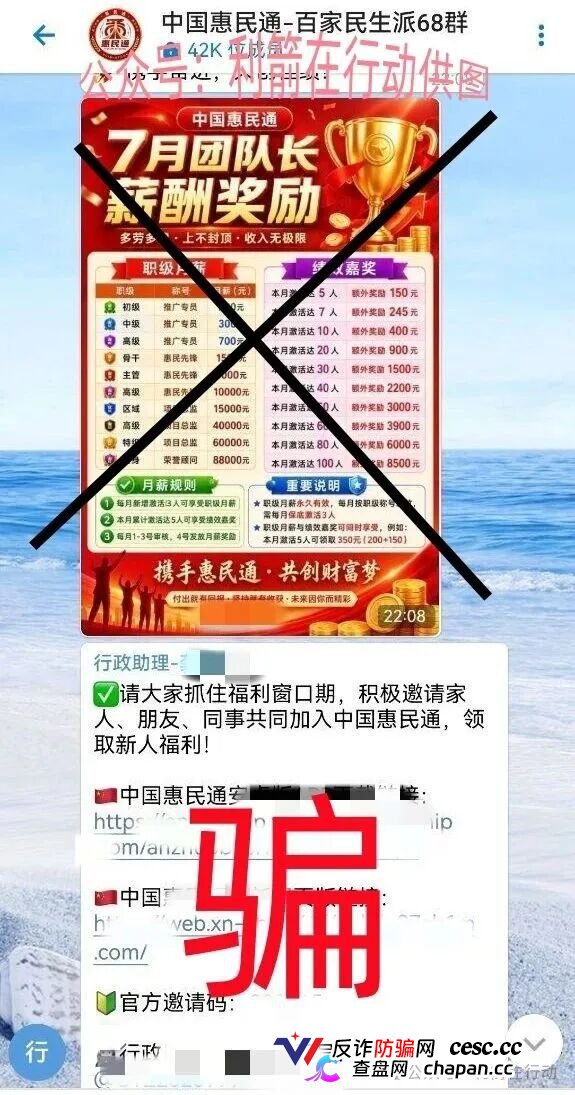 7折认购是假的,骗你的本金是真的——“中国惠民通”APP的“惠民”二字,正在被骗子按斤贱卖(1) 7折认购是假的,骗你的本金是真的——“中国惠民通”APP的“惠民”二字,正在被骗子按斤贱卖(1)