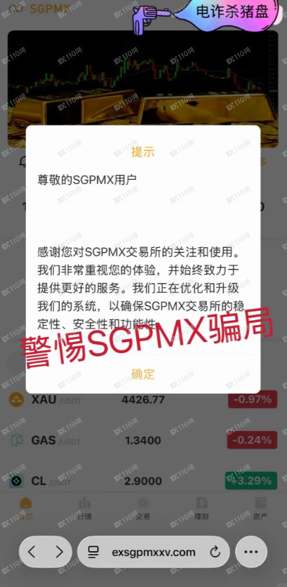 SGPMX是资金盘啊，请注意！