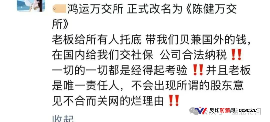 鸿运万交所资金盘套路揭秘：APP改个名继续骗，提现困难就是跑路信号！