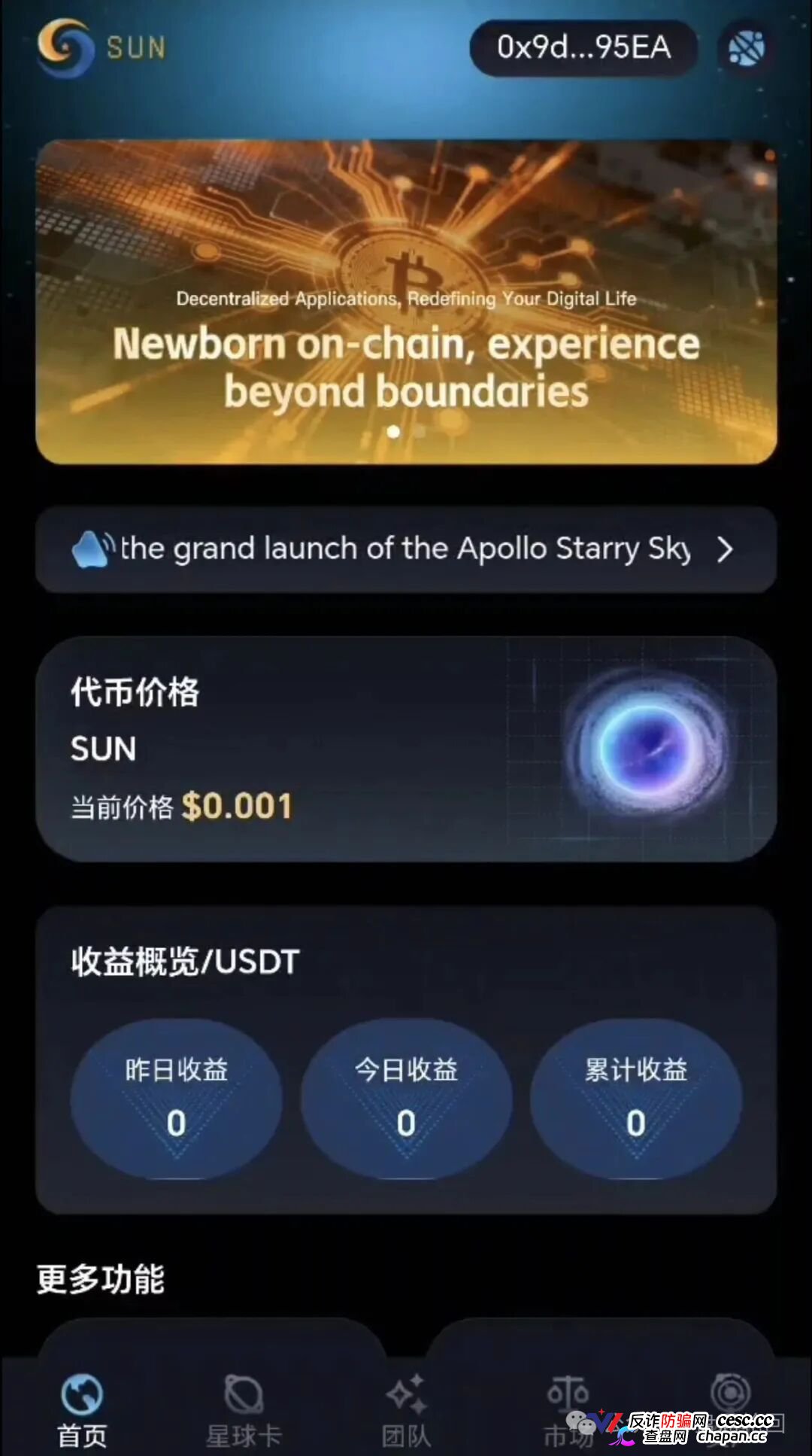 查无此“基金会”|星空计划SUN代币:一张MSB牌照几百美元,你信的是Web3还是空气?(5) 查无此“基金会”|星空计划SUN代币:一张MSB牌照几百美元,你信的是Web3还是空气?(5)