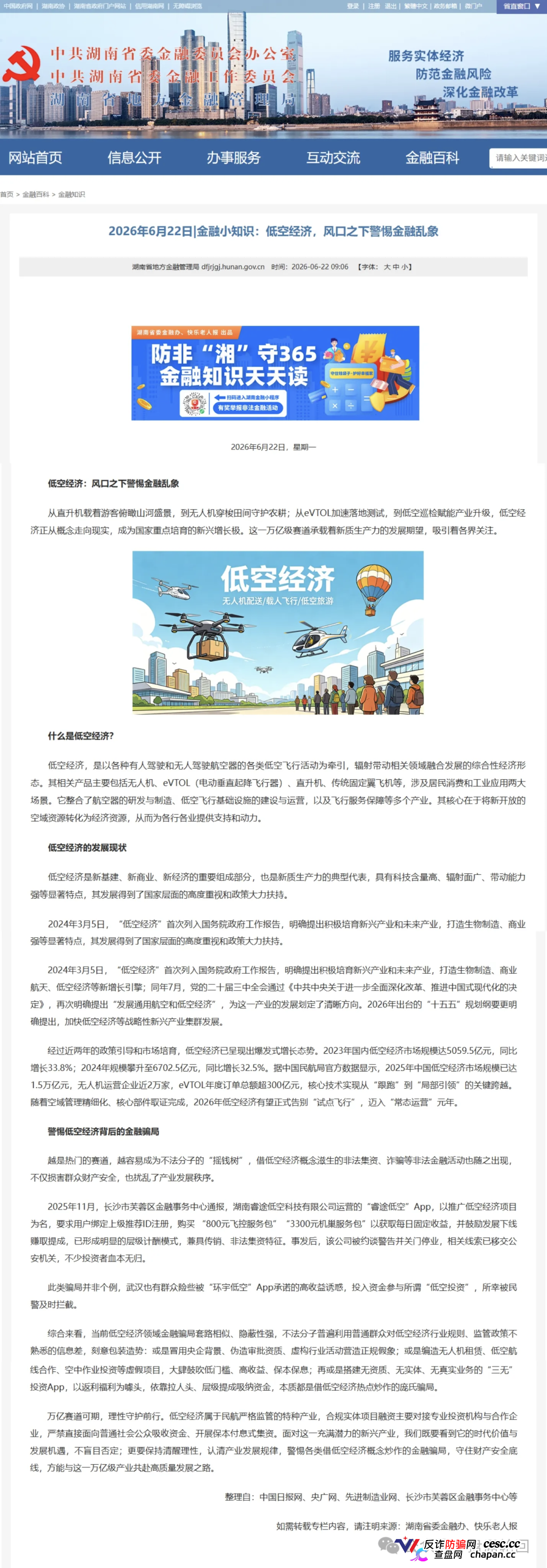 强力曝光｜“空域视界”已开始单割封号：你不再拉人头、不再复投，账户随时会被封——操盘手正在清场跑路