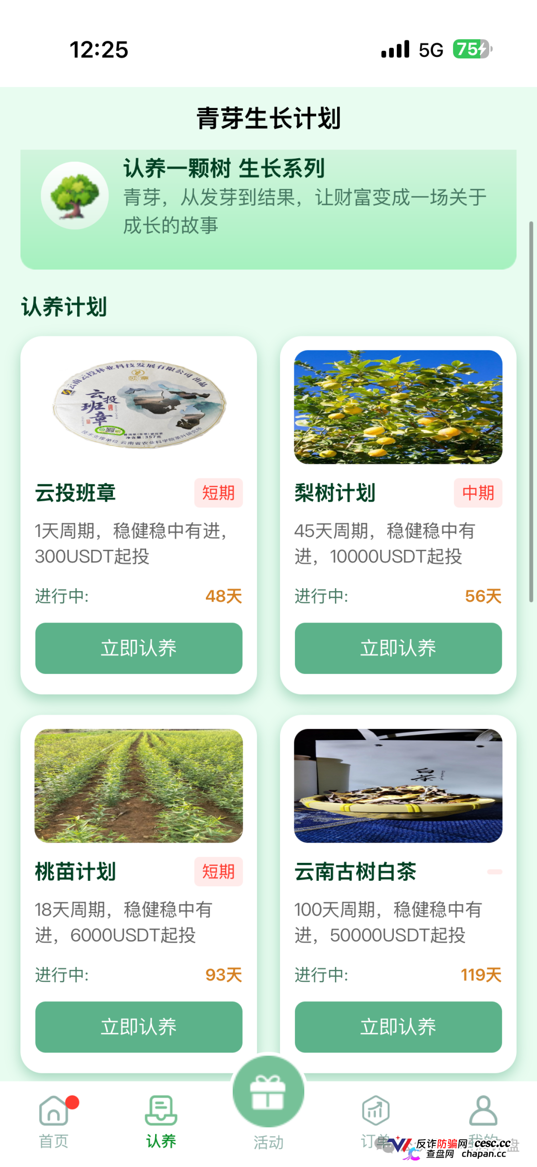 深度曝光“云投农林”APP骗局：冒用国企名义造假包装，实为庞氏资金盘！！