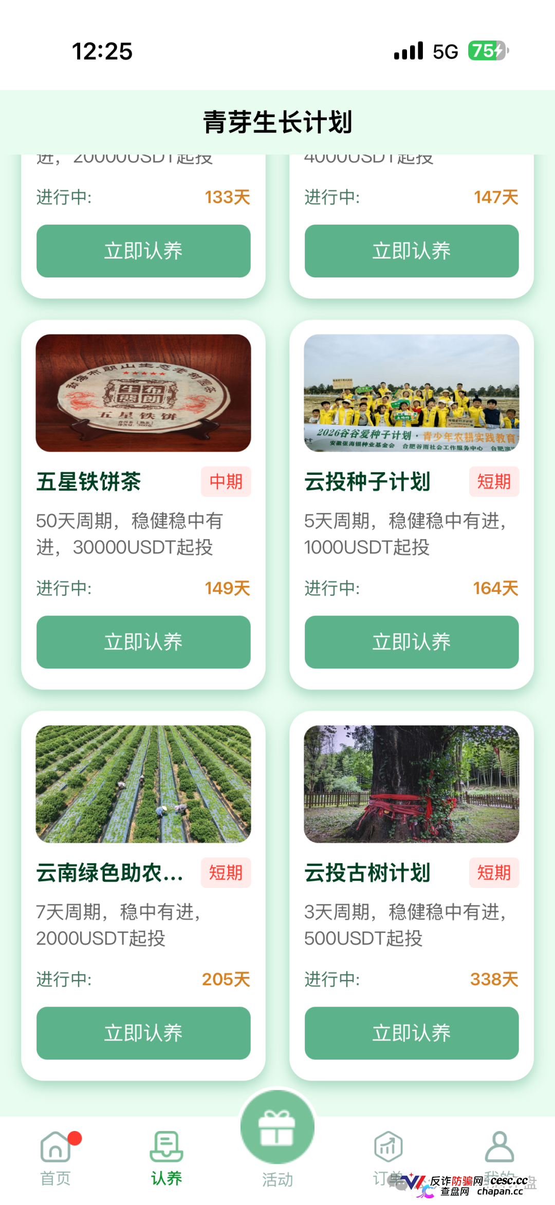 云投农林照抄国企资料就敢自称国资项目，真国企从未搞过USDT理财更没拉过头