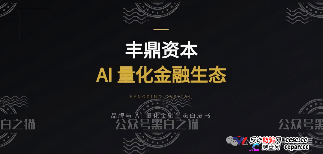 重磅预警｜伪冒“丰鼎资本”：新加坡持牌机构被套牌，200U起投日化1.68%，域名