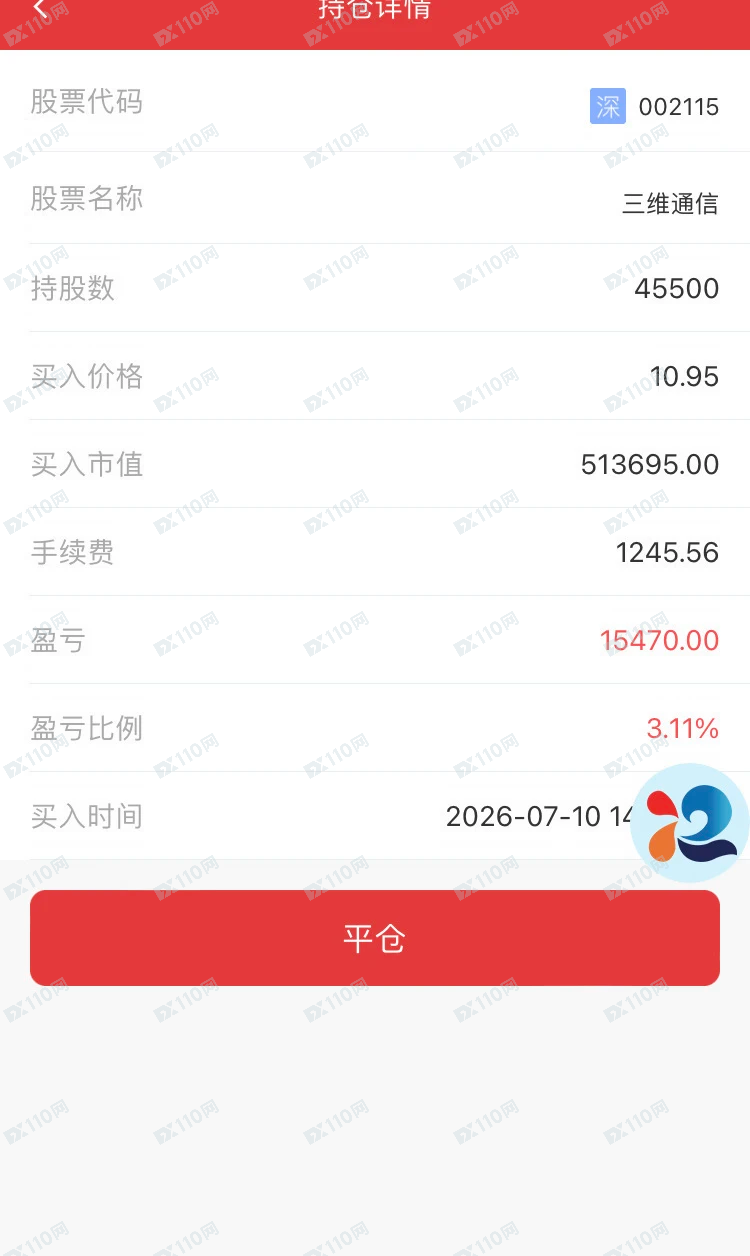 新型骗局：国泰海通证券股票投资差点被骗20w(2)