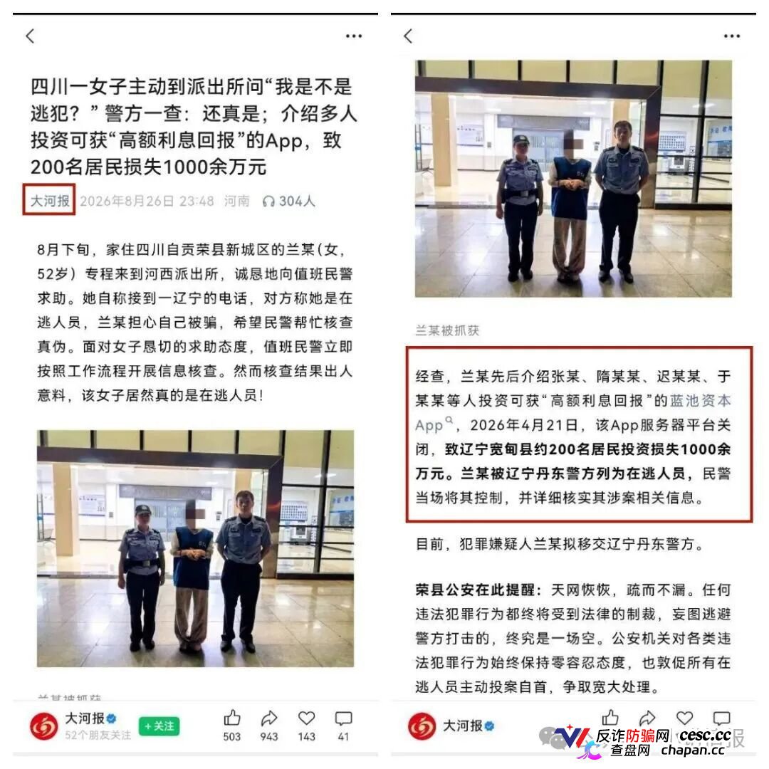 四川一女子拉人“投资”虚拟币项目致200人损失1千余万元成为“网逃人员”落网！