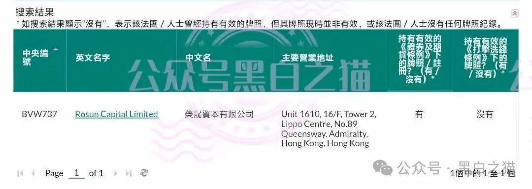 紧急｜“榮晟证券”三个国际电汇入金账户全在境外离岸，开曼公司不受SFC直接监管，资金安全零保障！