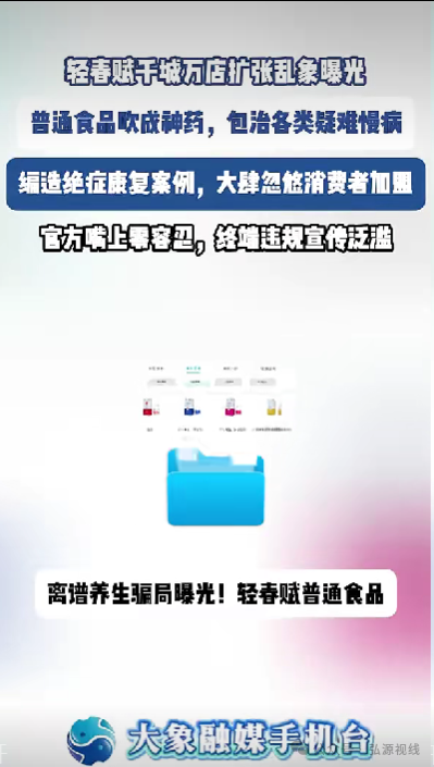 “千城万店”疯狂扩张！普通食品吹成神药，轻春赋加盟乱象暗藏多重风险