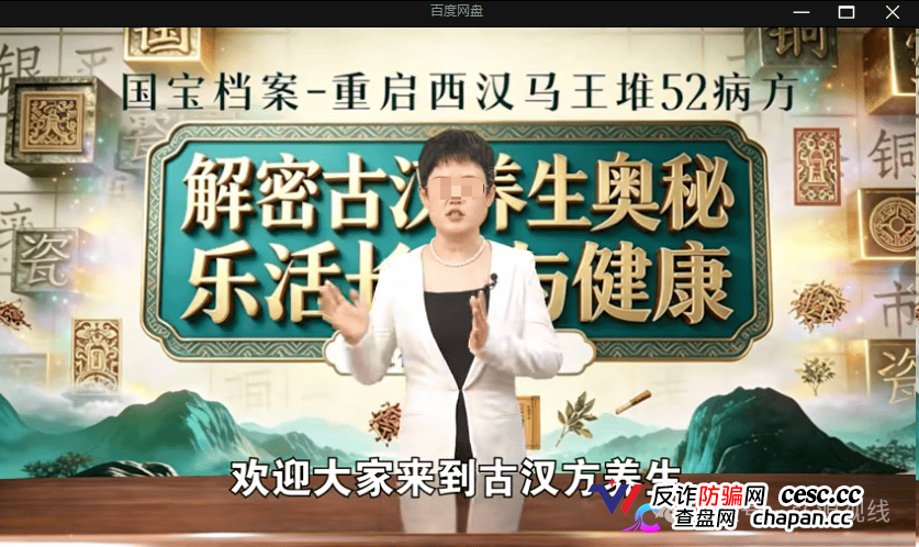 借马王堆古方造势！《古汉方养生》栏目营销乱象引争议，普通食品夸大宣传存健康隐患