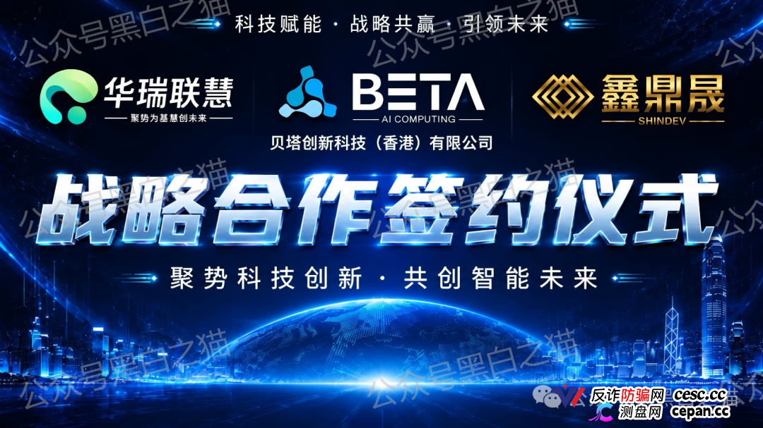 曝光“BetaAI”骗局团伙“鑫鼎晟”假包装欺瞒投资者，撕开伪装，一切揭露才刚刚开始