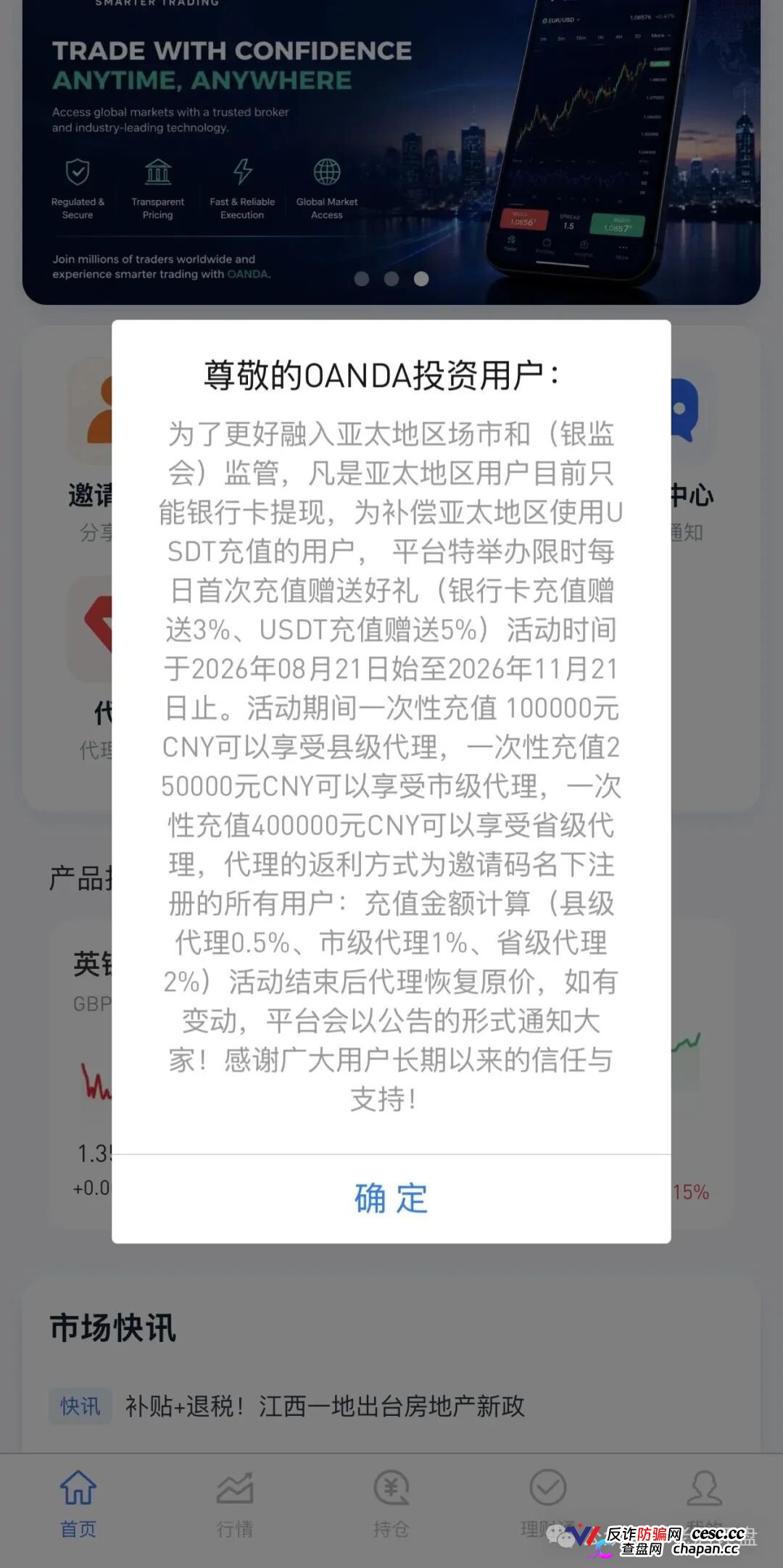 警惕仿冒OANDA平台！套牌外汇外衣下的拉人头资金盘陷阱！