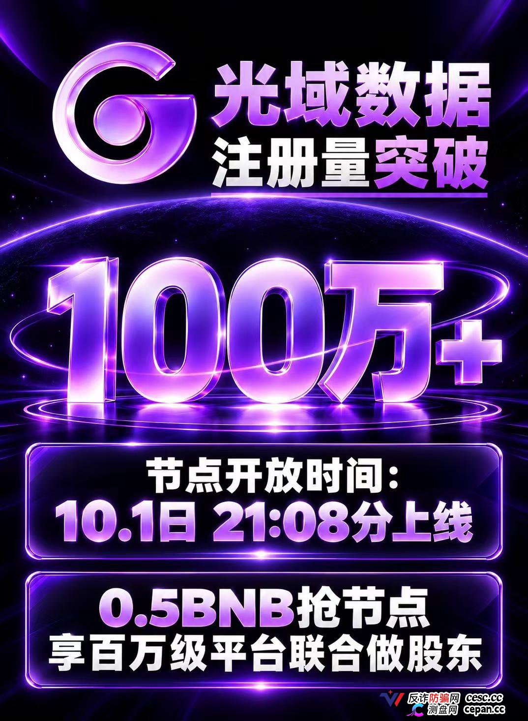法律警示|GUCS麒麟矿机主犯无期,GOT币被列涉诈——“光域数据GOD”换壳不换罪,你质押的BNB就是你的刑期(3) 法律警示|GUCS麒麟矿机主犯无期,GOT币被列涉诈——“光域数据GOD”换壳不换罪,你质押的BNB就是你的刑期(3)