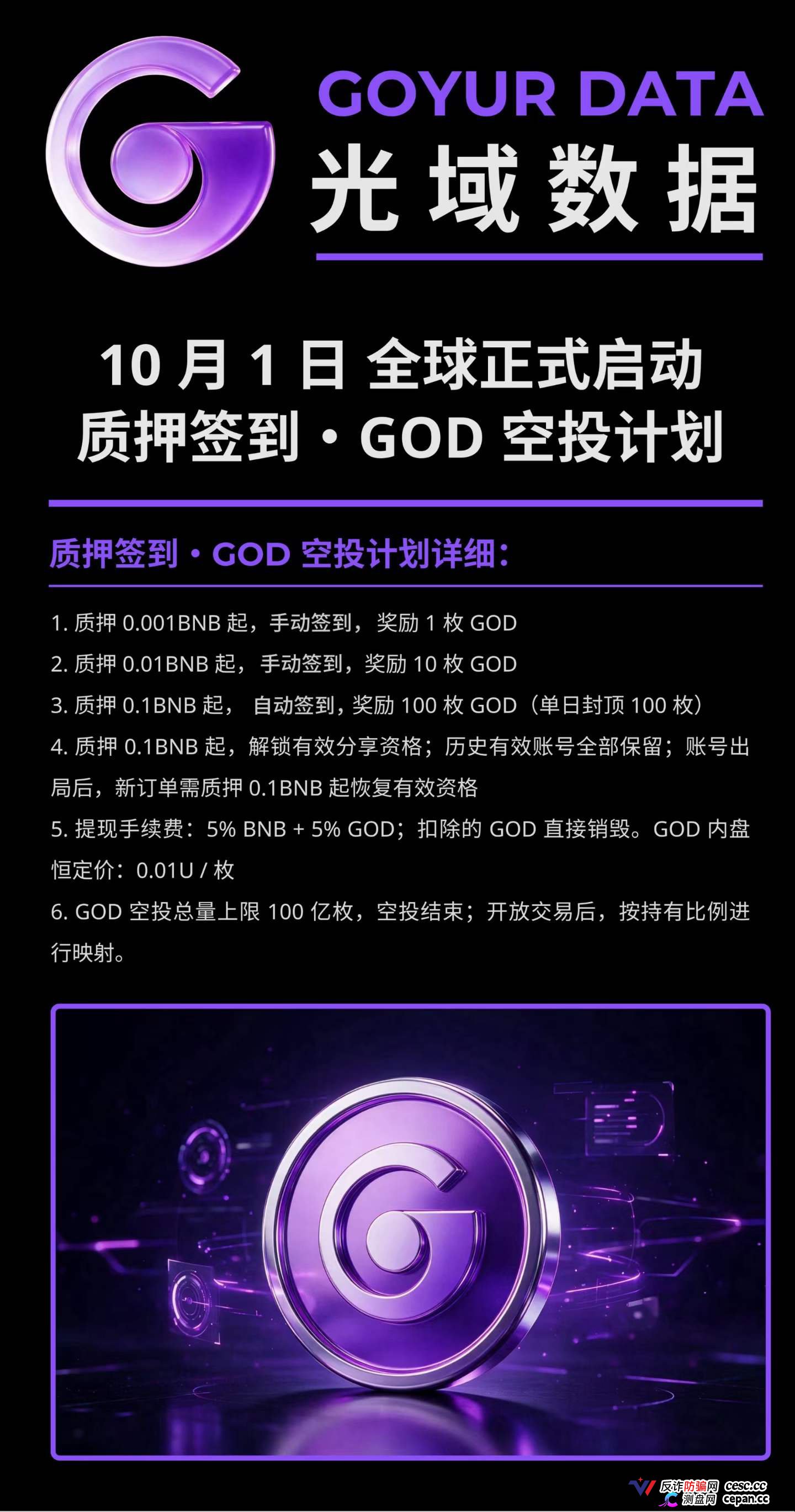 法律警示|GUCS麒麟矿机主犯无期,GOT币被列涉诈——“光域数据GOD”换壳不换罪,你质押的BNB就是你的刑期(1) 法律警示|GUCS麒麟矿机主犯无期,GOT币被列涉诈——“光域数据GOD”换壳不换罪,你质押的BNB就是你的刑期(1)