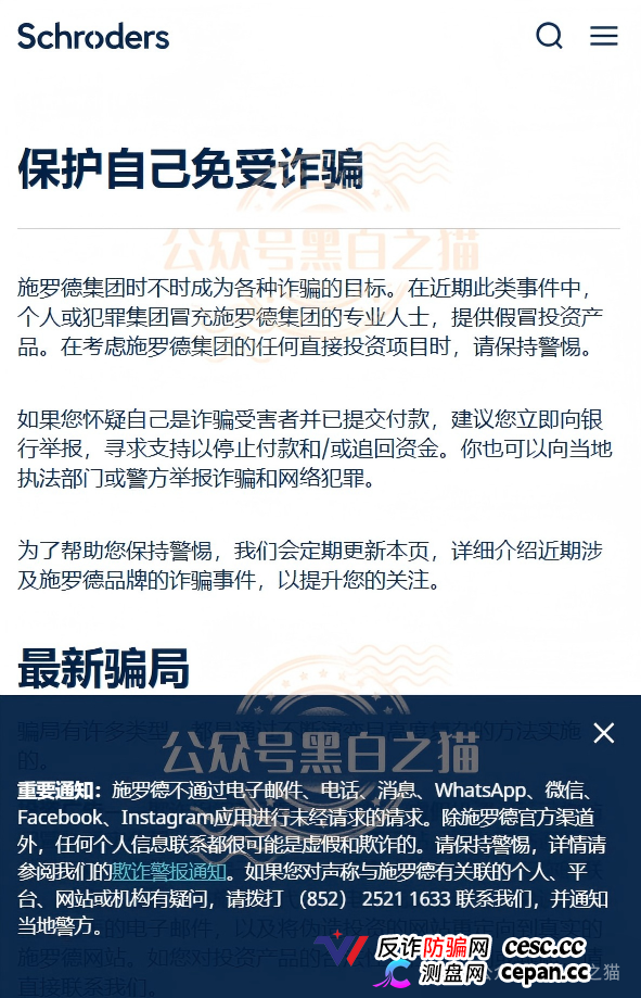 紧急预警|“施罗德”仿冒盘:正主200年英国资管巨头,绝不会用USDT让你充值(1) 紧急预警|“施罗德”仿冒盘:正主200年英国资管巨头,绝不会用USDT让你充值(1)