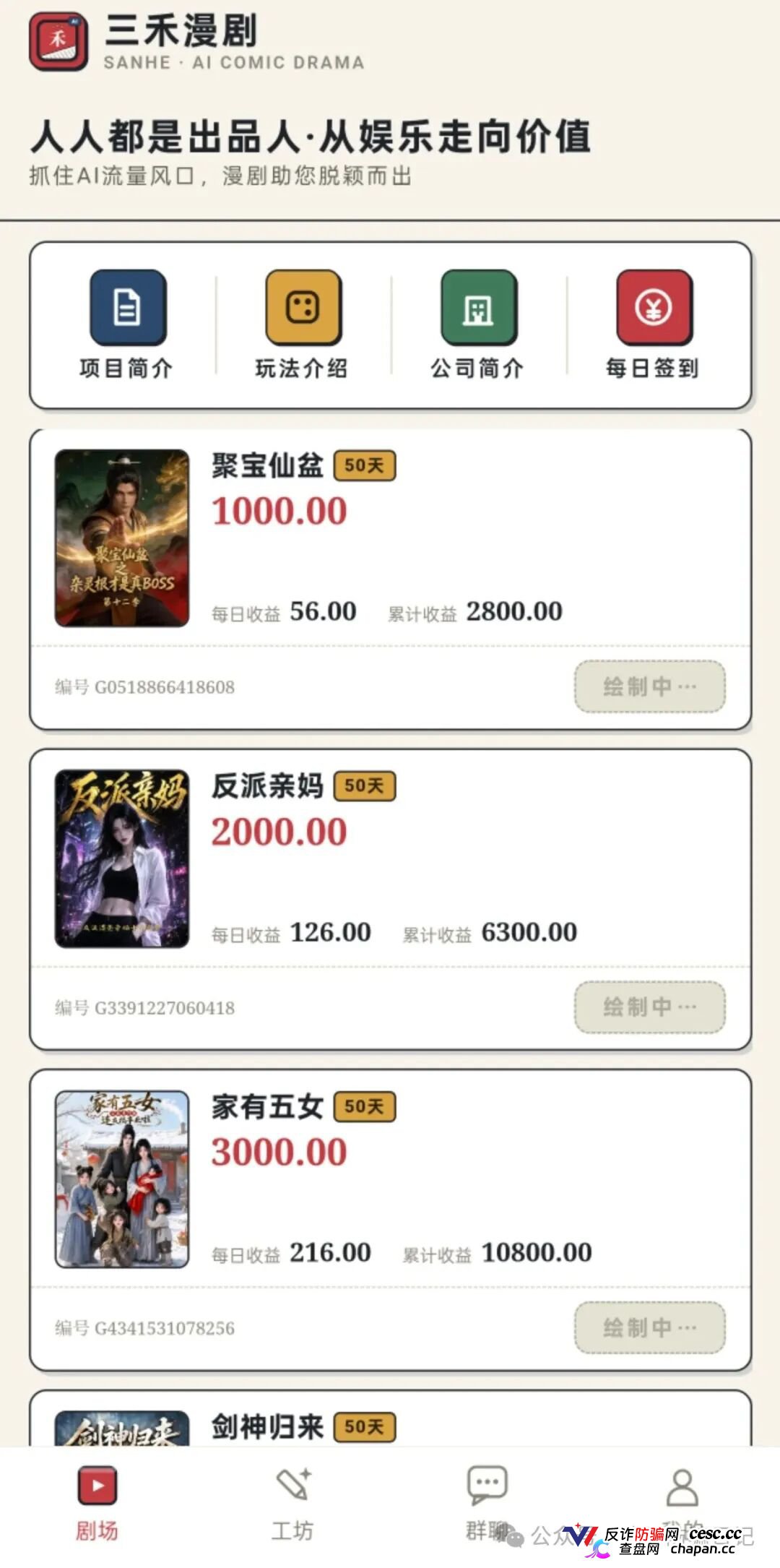 紧急预警|三禾漫剧:日收益4%的“AI短剧出品人”,一个月回本?数学上活不过50天(2) 紧急预警|三禾漫剧:日收益4%的“AI短剧出品人”,一个月回本?数学上活不过50天(2)