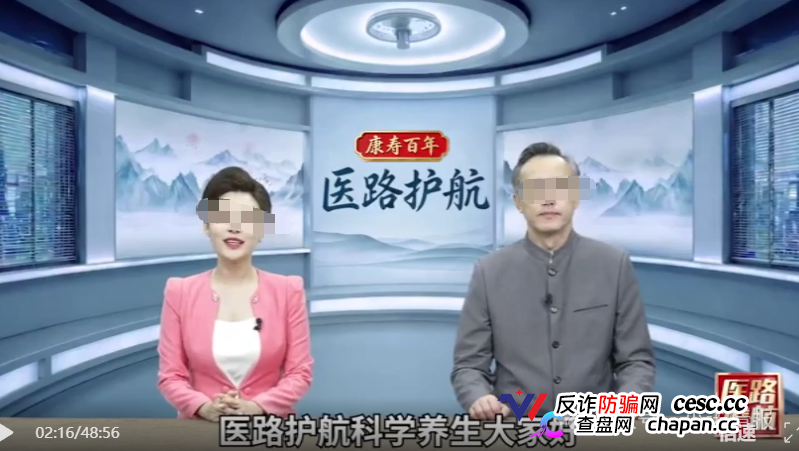 深度曝光！《医路护航》栏目骗局：伪装公益医疗科普，专坑中老年慢病患者