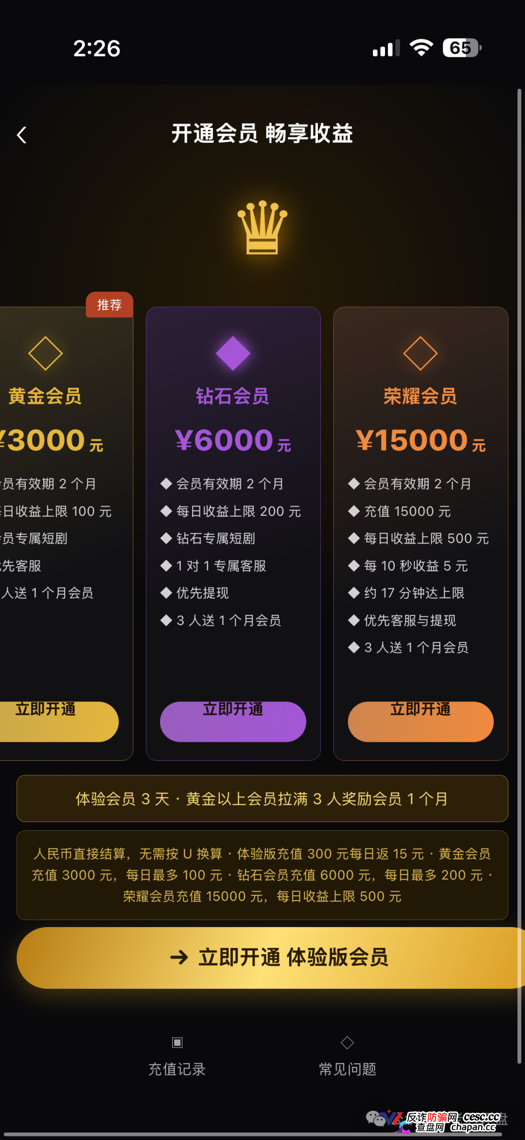 警惕“剧享”APP!粗制短剧包装资金盘骗局,小团队操盘随时收割跑路!(2) 警惕“剧享”APP!粗制短剧包装资金盘骗局,小团队操盘随时收割跑路!(2)