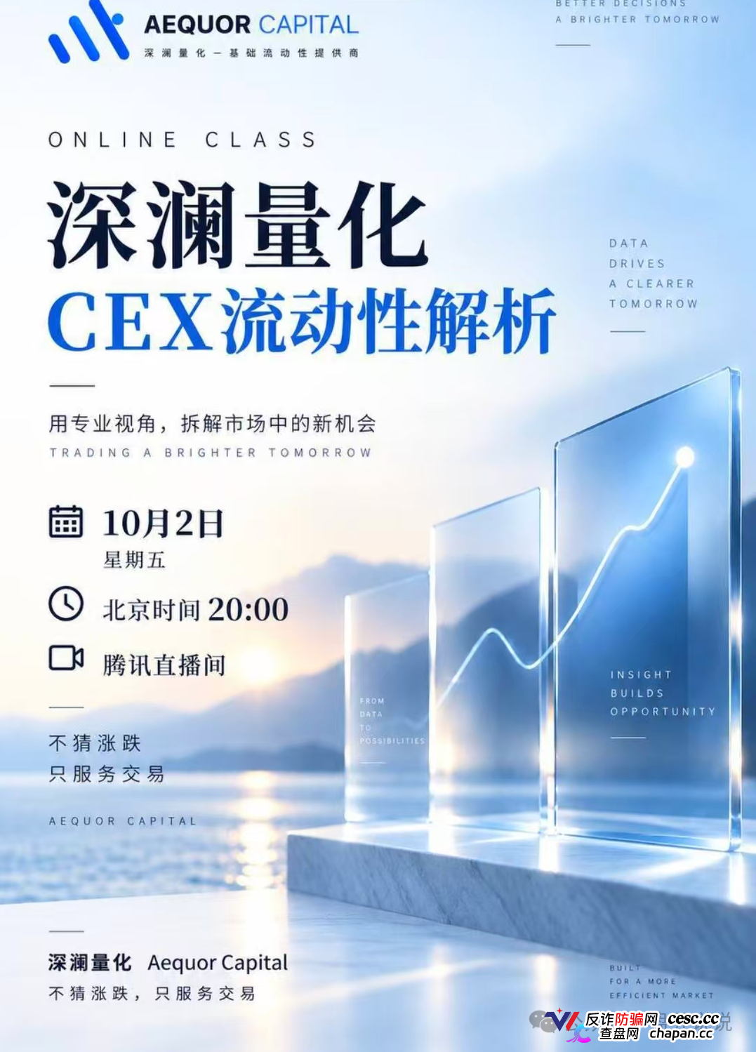 紧急预警|深澜量化:10月7日开放充值,操盘手已在准备跑路——崩盘前夜(1) 紧急预警|深澜量化:10月7日开放充值,操盘手已在准备跑路——崩盘前夜(1)