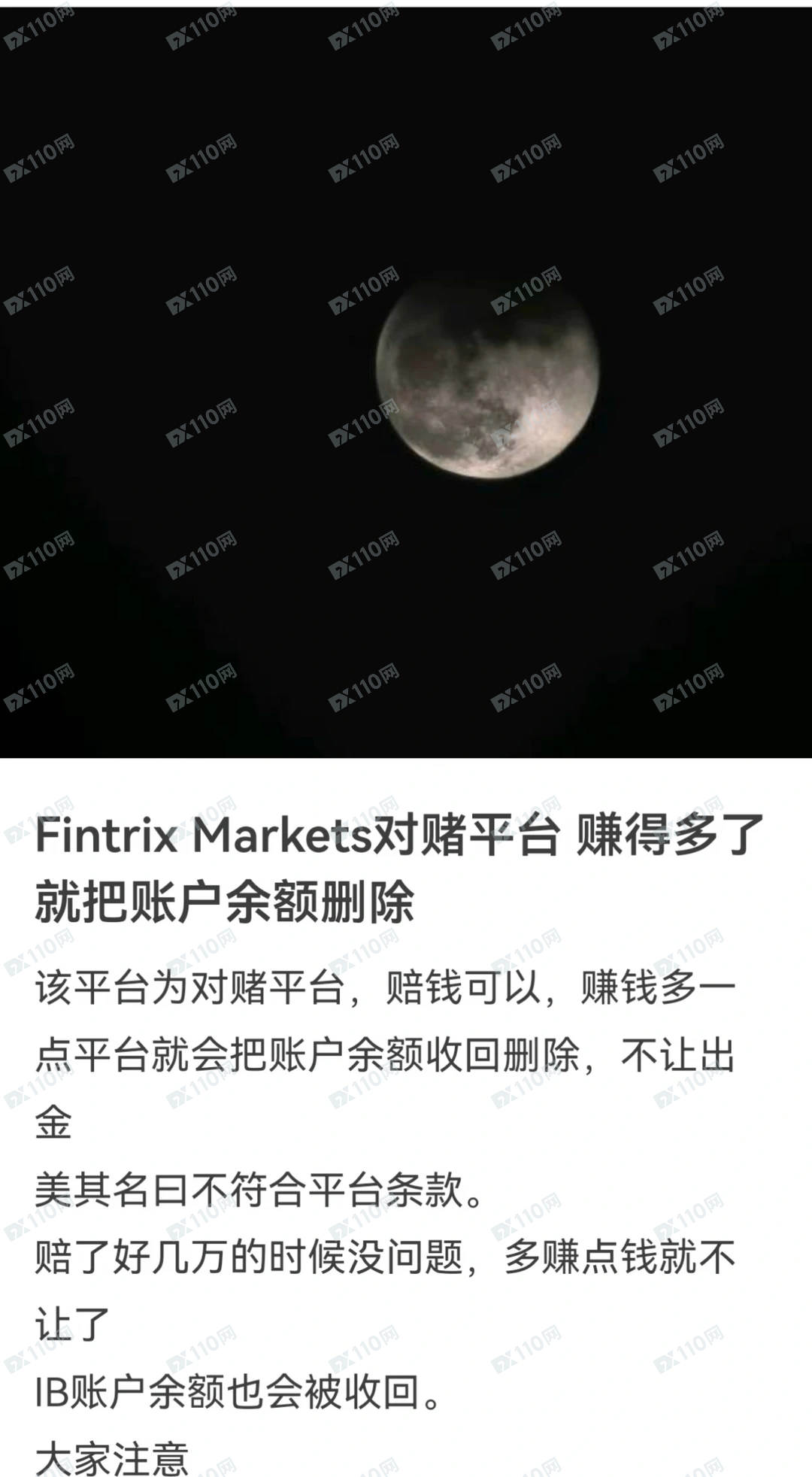 Fintrix Markets对赌平台,不让出金(1) Fintrix Markets对赌平台,不让出金(1)
