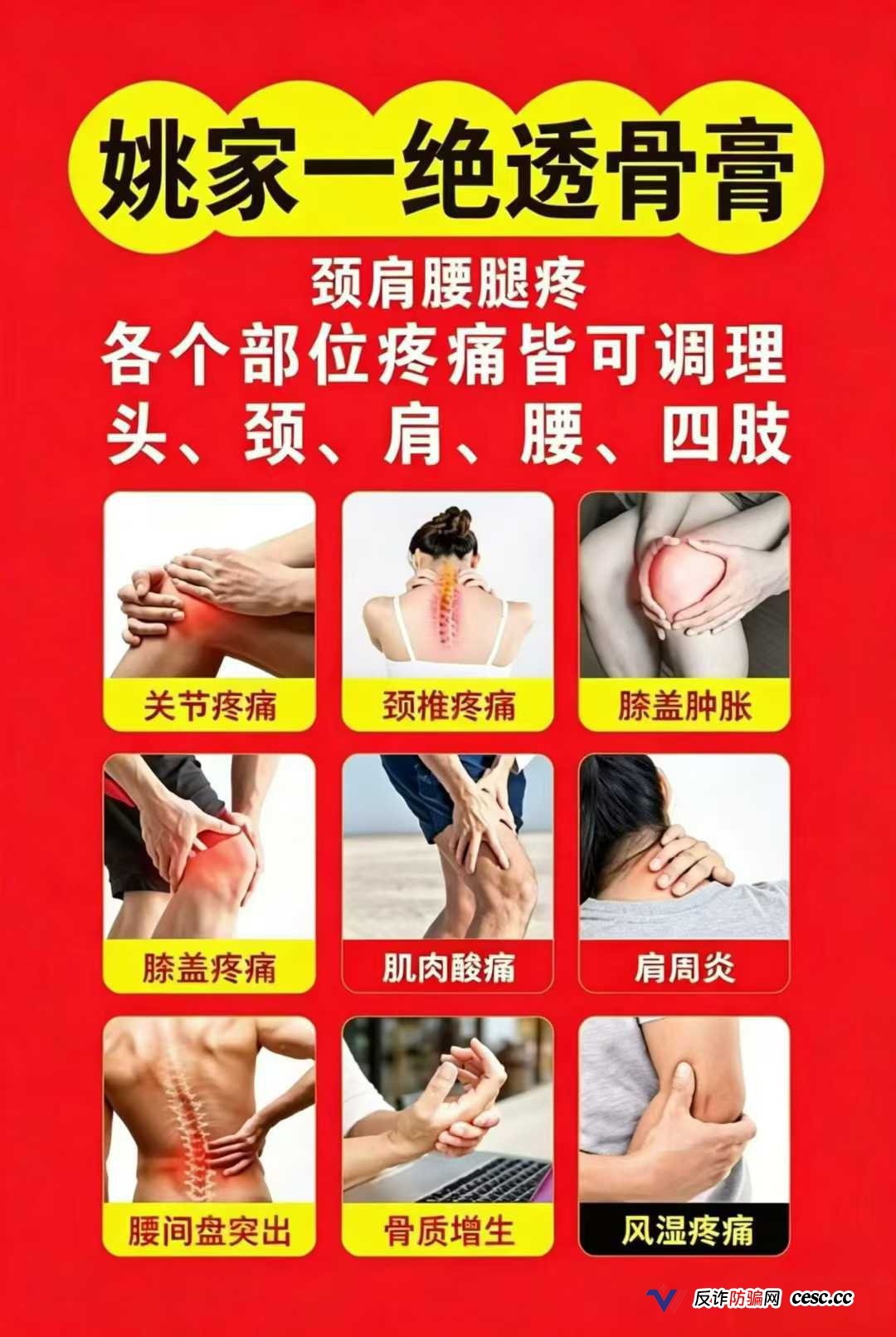 起底姚家一绝透骨膏：高危期拉3级下线，一盒膏药背后藏着十年刑期(2)