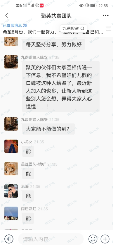 九鼎投资是一个诈骗平台 ,小心小心啊!(3) 九鼎投资是一个诈骗平台 ,小心小心啊!(3)