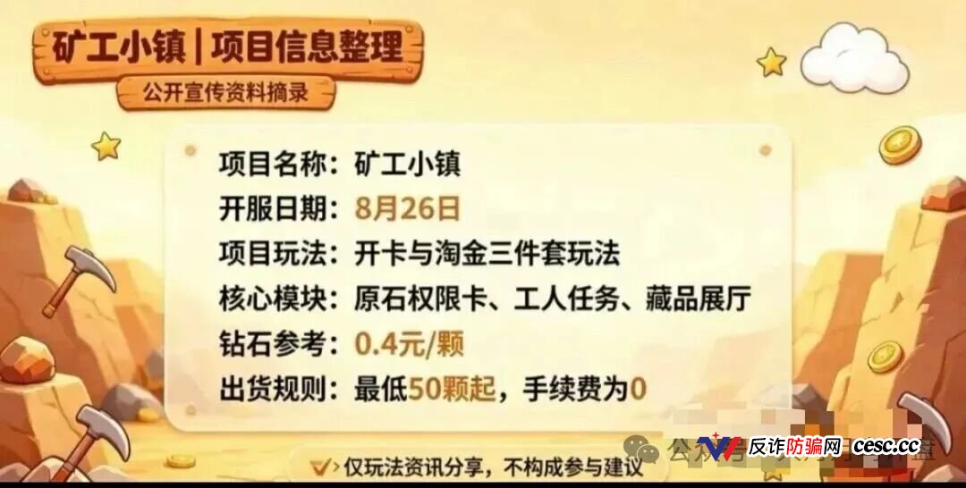 避雷指南:矿工小镇68元门槛换皮资金盘,76个崩盘名单收录倒计时(4) 避雷指南:矿工小镇68元门槛换皮资金盘,76个崩盘名单收录倒计时(4)