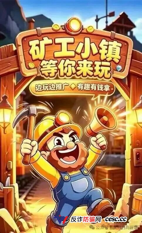 避雷指南:矿工小镇68元门槛换皮资金盘,76个崩盘名单收录倒计时(1) 避雷指南:矿工小镇68元门槛换皮资金盘,76个崩盘名单收录倒计时(1)