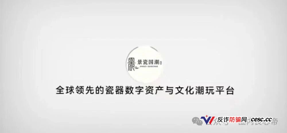 景瓷国潮深扒:国企参股34%当遮羞布,月化30%兑付崩盘,正主连发五道声明切割(1) 景瓷国潮深扒:国企参股34%当遮羞布,月化30%兑付崩盘,正主连发五道声明切割(1)