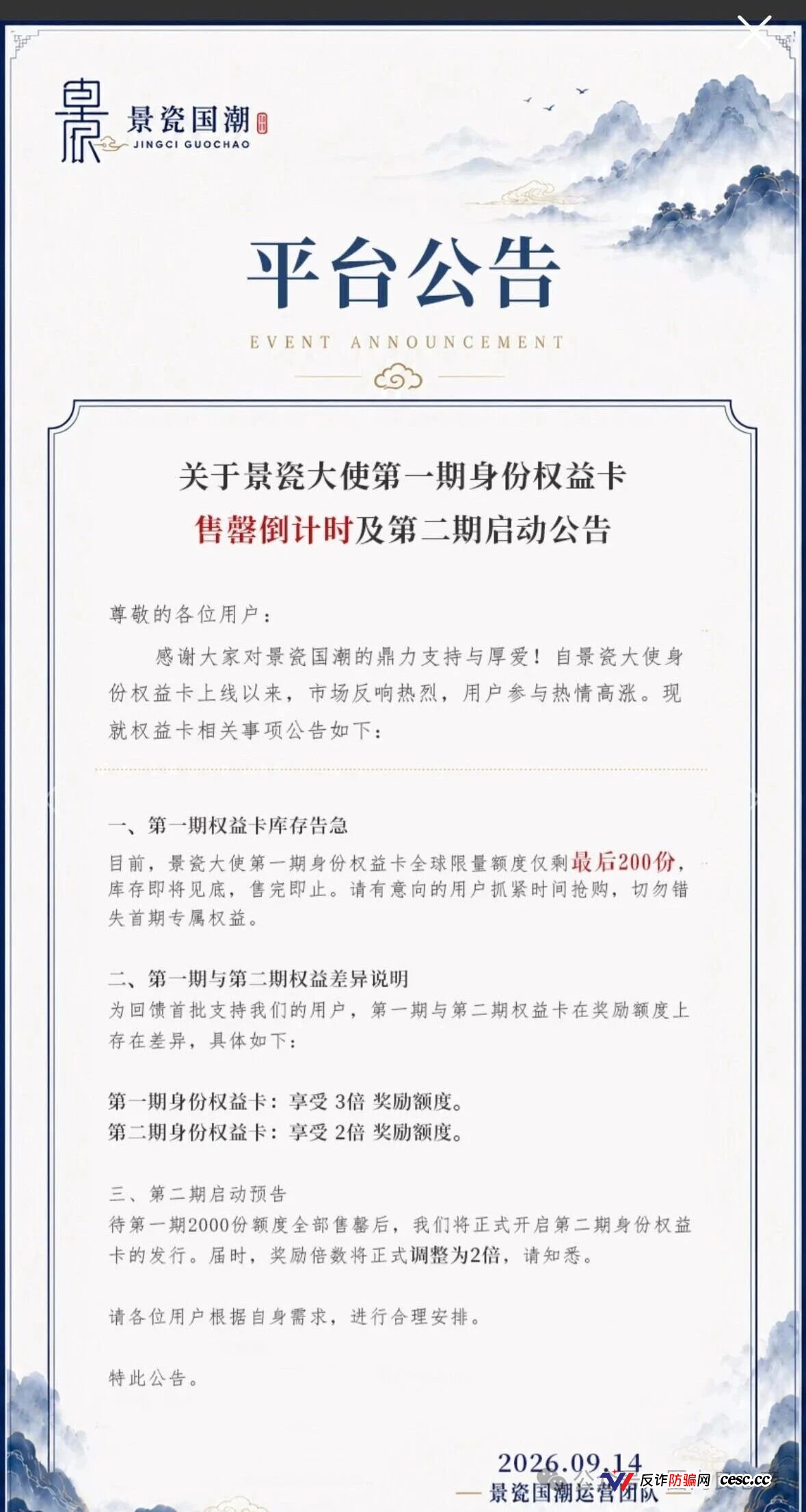 景瓷国潮深扒:国企参股34%当遮羞布,月化30%兑付崩盘,正主连发五道声明切割(5) 景瓷国潮深扒:国企参股34%当遮羞布,月化30%兑付崩盘,正主连发五道声明切割(5)