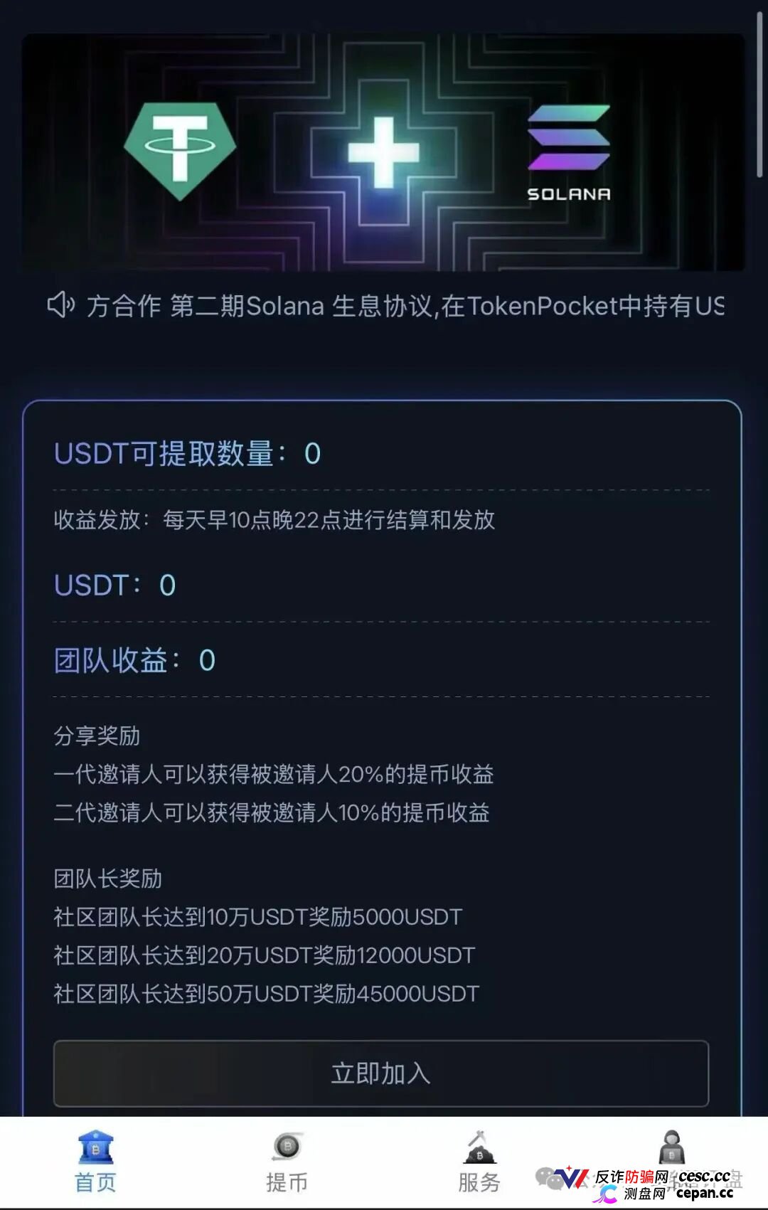 警惕Solana静默金库,仿Solana生息资金盘骗局,本质就是典型庞氏资金盘,千万不要上当。(4) 警惕Solana静默金库,仿Solana生息资金盘骗局,本质就是典型庞氏资金盘,千万不要上当。(4)