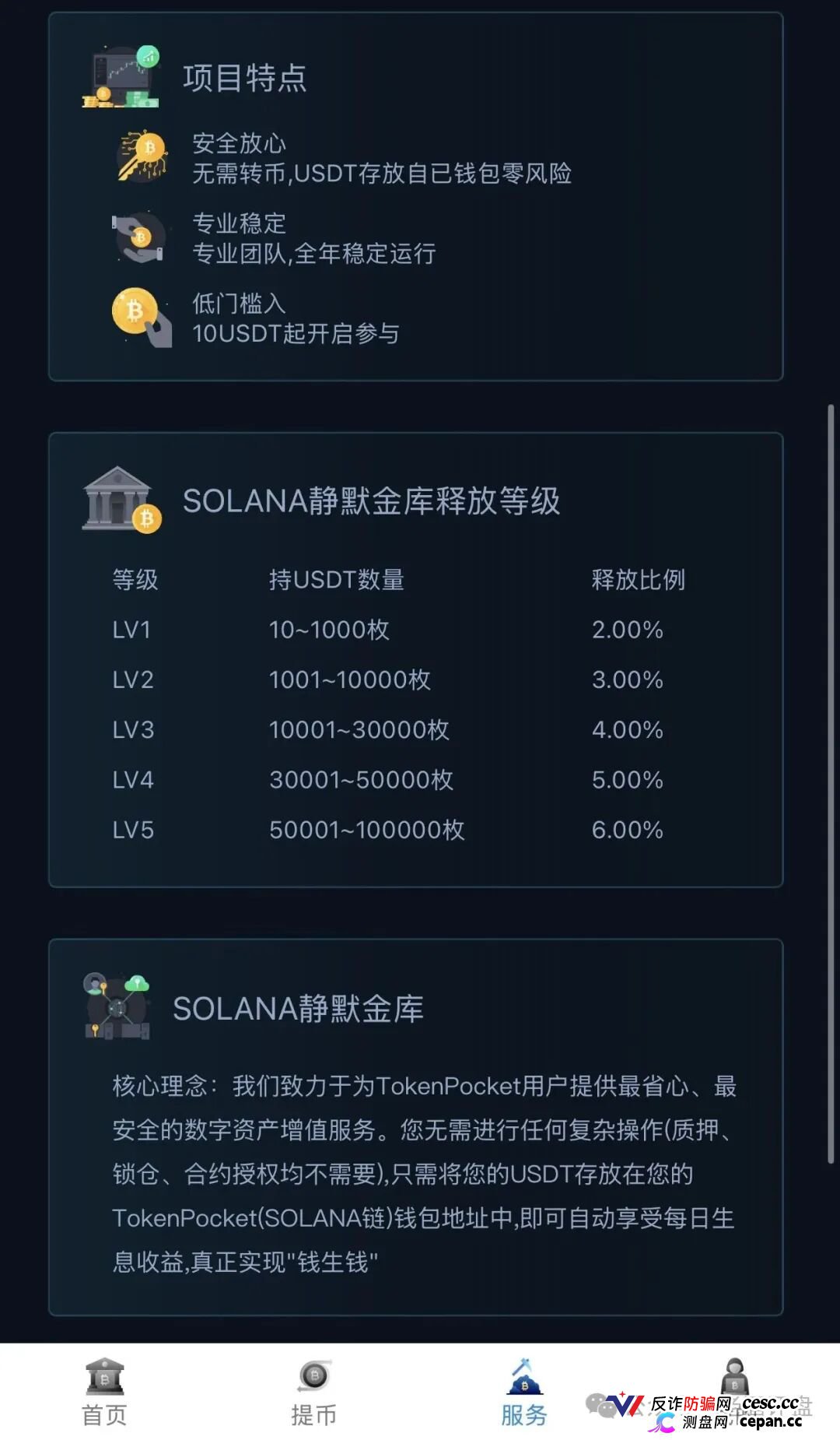 警惕Solana静默金库,仿Solana生息资金盘骗局,本质就是典型庞氏资金盘,千万不要上当。(2) 警惕Solana静默金库,仿Solana生息资金盘骗局,本质就是典型庞氏资金盘,千万不要上当。(2)