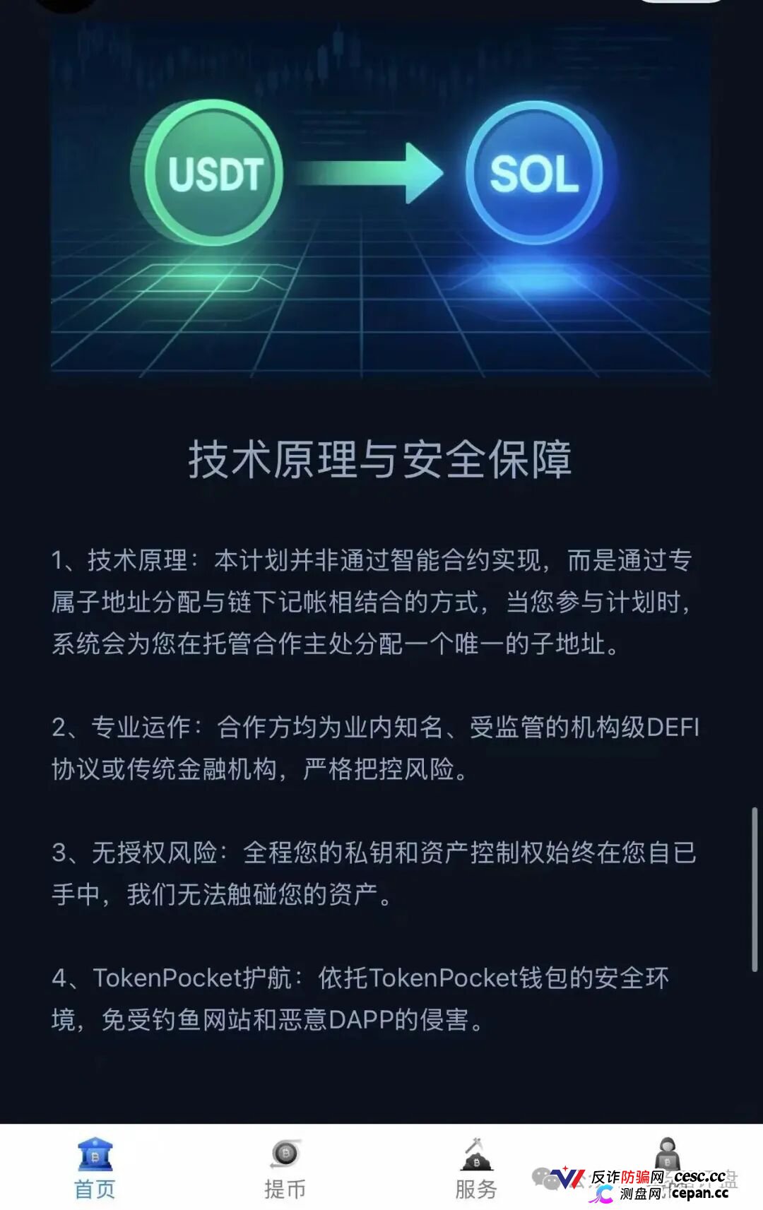 警惕Solana静默金库,仿Solana生息资金盘骗局,本质就是典型庞氏资金盘,千万不要上当。(1) 警惕Solana静默金库,仿Solana生息资金盘骗局,本质就是典型庞氏资金盘,千万不要上当。(1)
