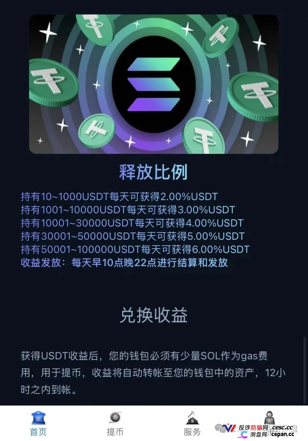 警惕Solana静默金库,仿Solana生息资金盘骗局,本质就是典型庞氏资金盘,千万不要上当。(3) 警惕Solana静默金库,仿Solana生息资金盘骗局,本质就是典型庞氏资金盘,千万不要上当。(3)