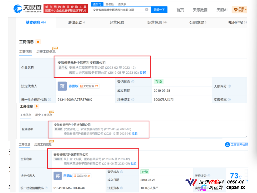 起底佟鑫海医疗神话04：3名刑法专家认为构成诈骗罪，司法机关何时立案侦查？(4)