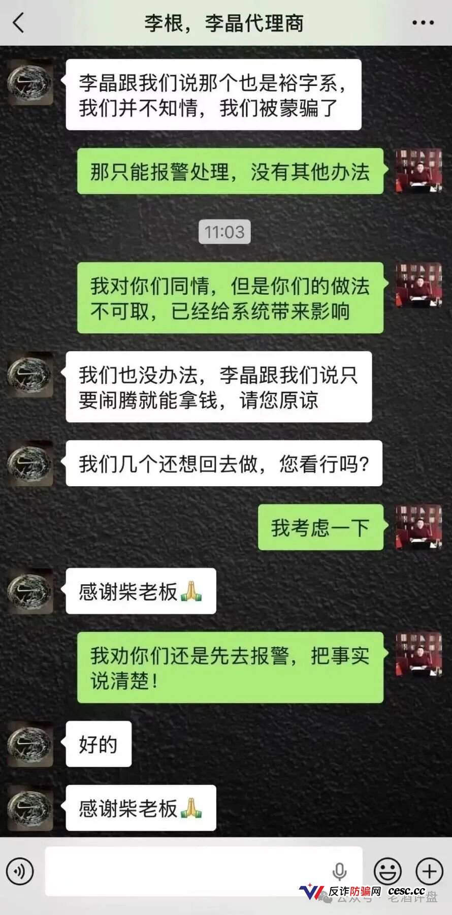 “众联国裕”裕字系爆雷拉开序幕!柴艳斌柴老板甩锅店长,韭菜们抓紧醒醒吧!(2) “众联国裕”裕字系爆雷拉开序幕!柴艳斌柴老板甩锅店长,韭菜们抓紧醒醒吧!(2)