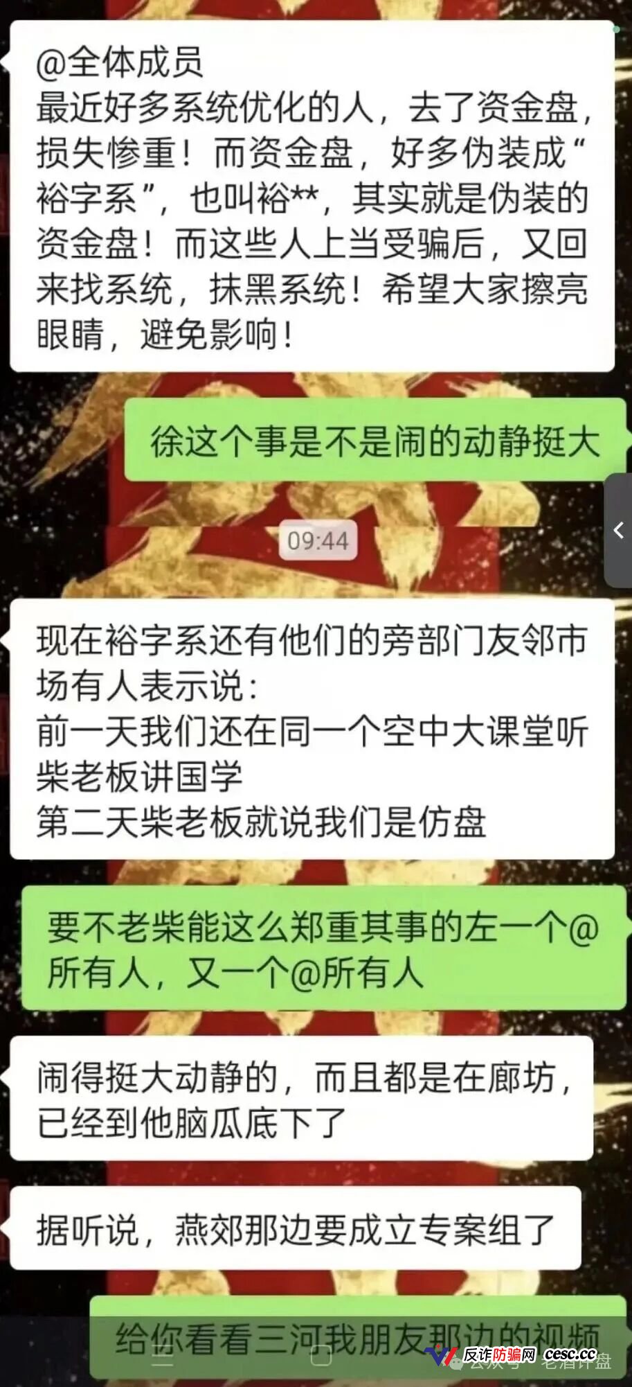 “众联国裕”裕字系爆雷拉开序幕!柴艳斌柴老板甩锅店长,韭菜们抓紧醒醒吧!(4) “众联国裕”裕字系爆雷拉开序幕!柴艳斌柴老板甩锅店长,韭菜们抓紧醒醒吧!(4)