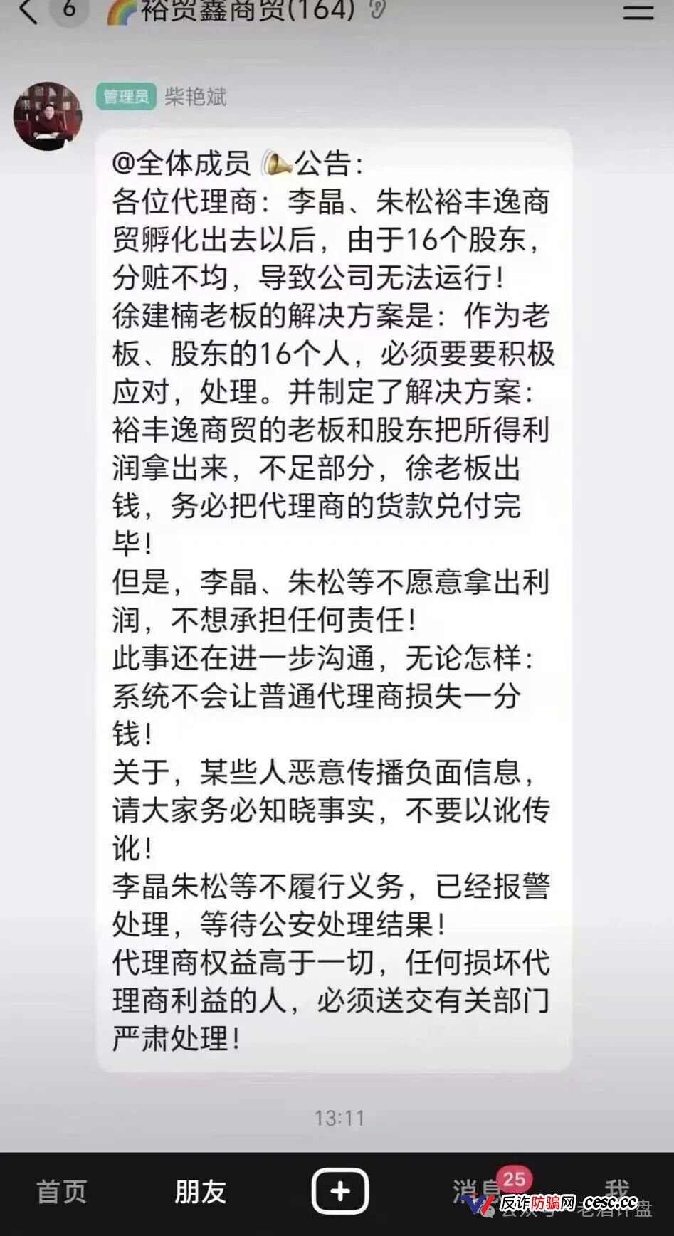 “众联国裕”裕字系爆雷拉开序幕!柴艳斌柴老板甩锅店长,韭菜们抓紧醒醒吧!(3) “众联国裕”裕字系爆雷拉开序幕!柴艳斌柴老板甩锅店长,韭菜们抓紧醒醒吧!(3)