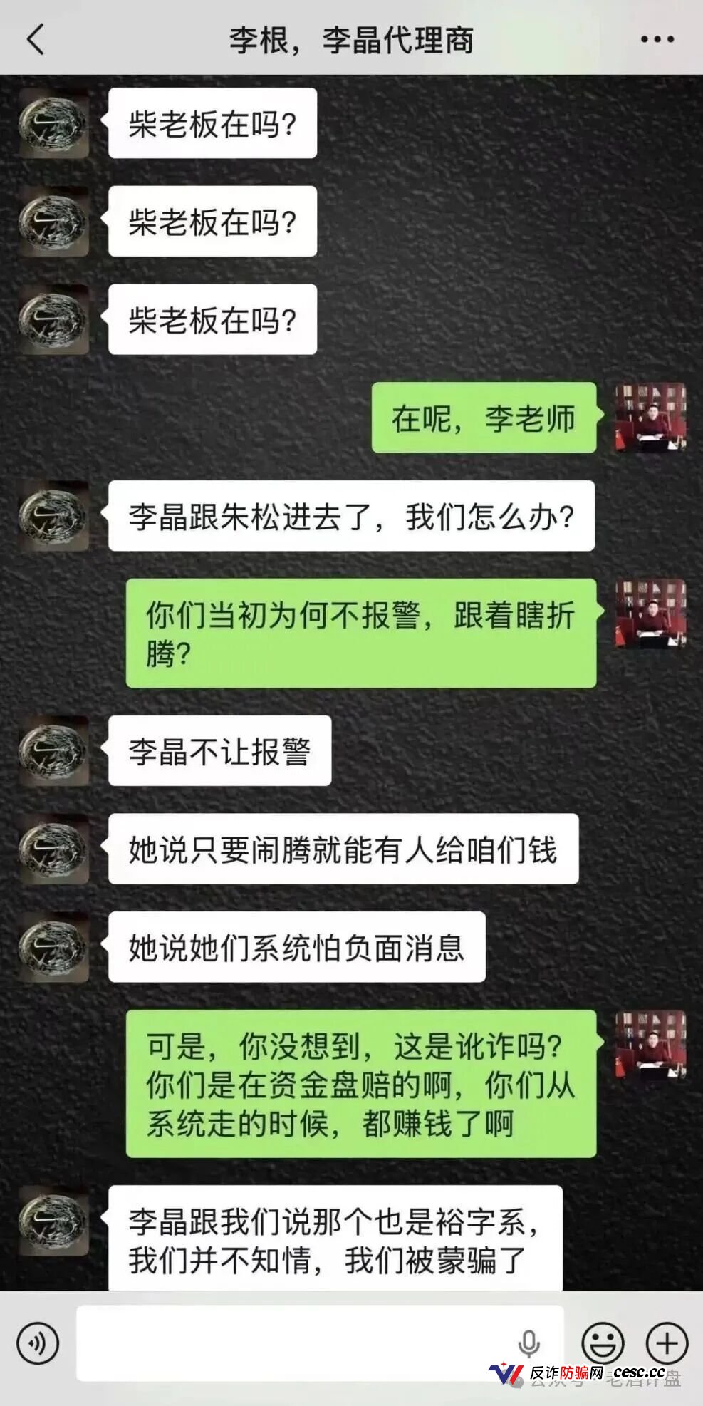 “众联国裕”裕字系爆雷拉开序幕!柴艳斌柴老板甩锅店长,韭菜们抓紧醒醒吧!(1) “众联国裕”裕字系爆雷拉开序幕!柴艳斌柴老板甩锅店长,韭菜们抓紧醒醒吧!(1)